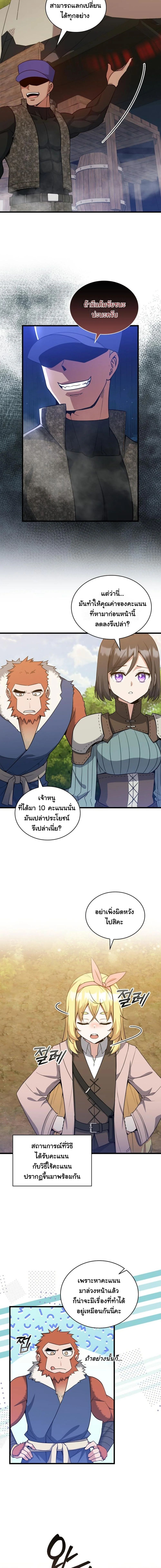 I Became the Academy Villain’s Daughter ตอนที่ 20 5