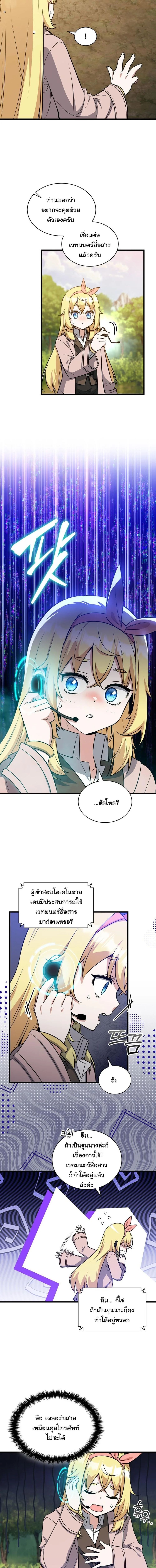 I Became the Academy Villain’s Daughter ตอนที่ 20 8