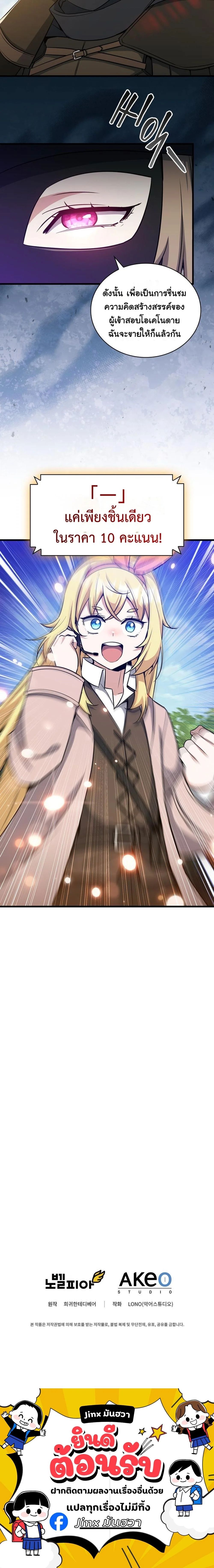 I Became the Academy Villain’s Daughter ตอนที่ 20 10