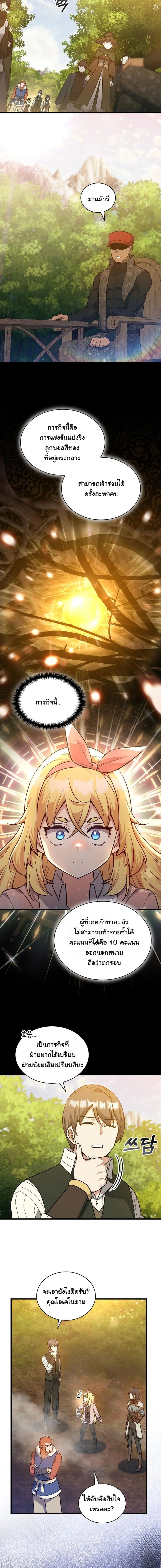 I Became the Academy Villain’s Daughter ตอนที่ 19 13