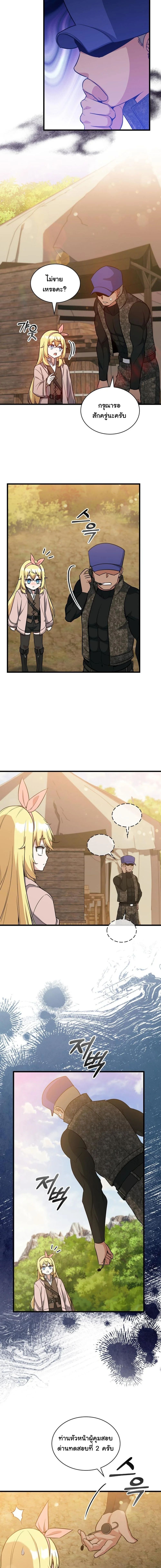 I Became the Academy Villain’s Daughter ตอนที่ 20 7