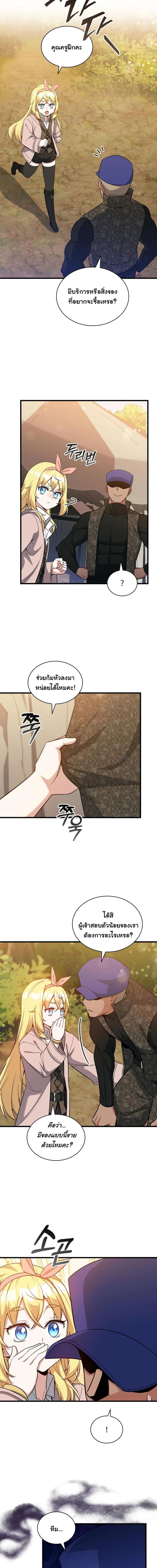 I Became the Academy Villain’s Daughter ตอนที่ 20 6