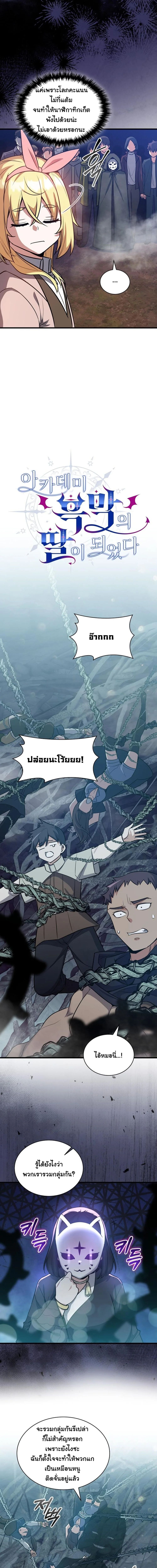 I Became the Academy Villain’s Daughter ตอนที่ 20 2