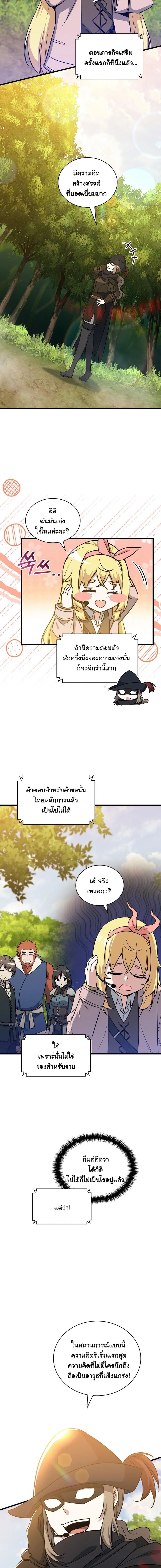 I Became the Academy Villain’s Daughter ตอนที่ 20 9