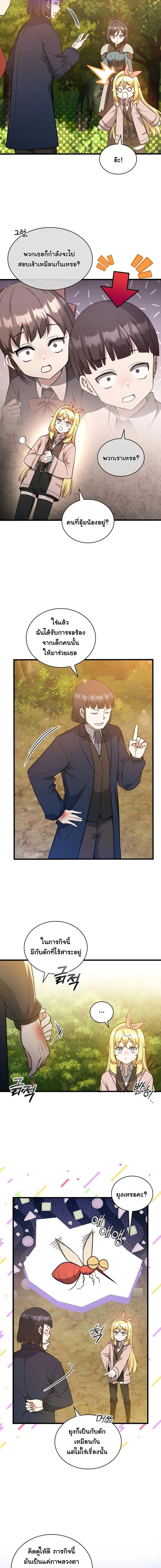 I Became the Academy Villain’s Daughter ตอนที่ 21 3