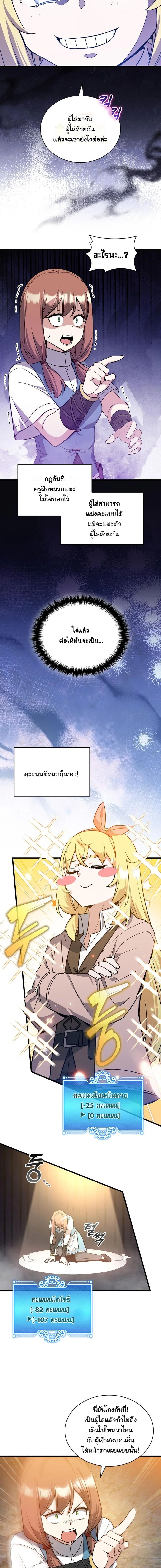 I Became the Academy Villain’s Daughter ตอนที่ 21 11