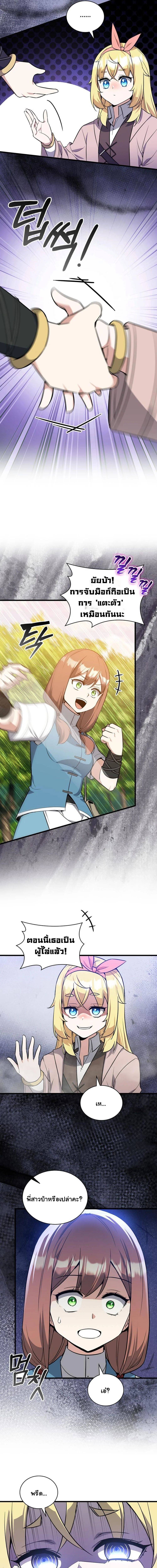 I Became the Academy Villain’s Daughter ตอนที่ 21 10