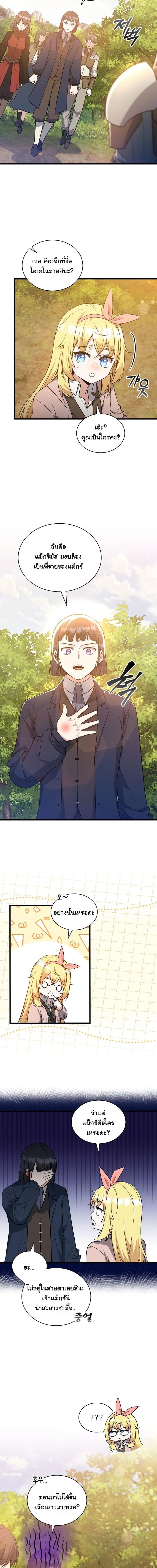 I Became the Academy Villain’s Daughter ตอนที่ 21 2