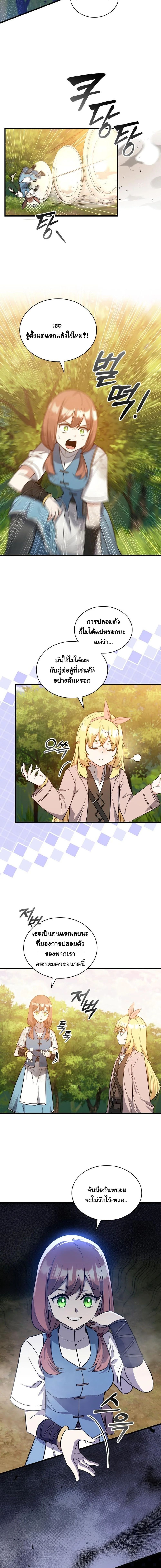 I Became the Academy Villain’s Daughter ตอนที่ 21 9