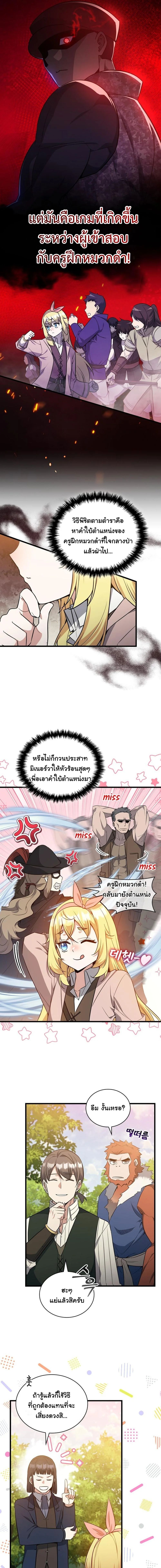 I Became the Academy Villain’s Daughter ตอนที่ 21 5