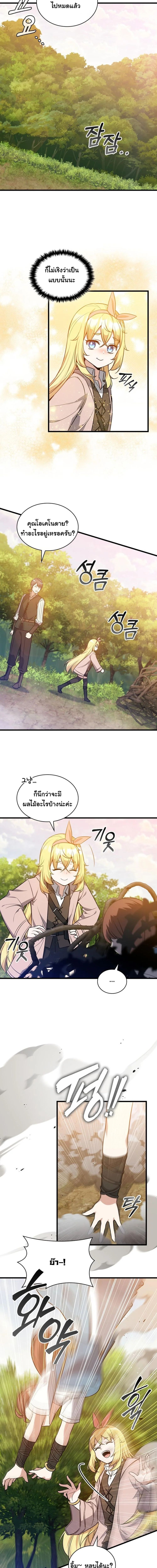 I Became the Academy Villain’s Daughter ตอนที่ 21 8