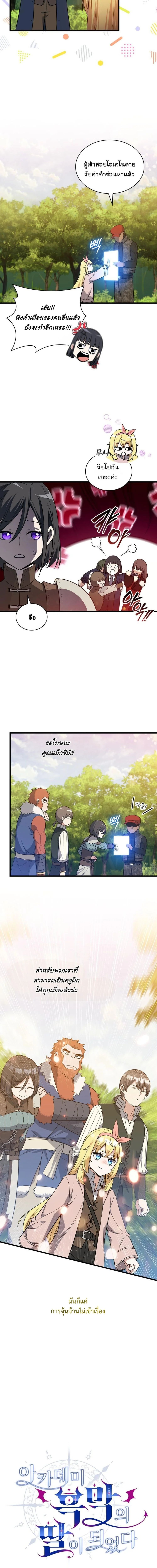 I Became the Academy Villain’s Daughter ตอนที่ 21 6