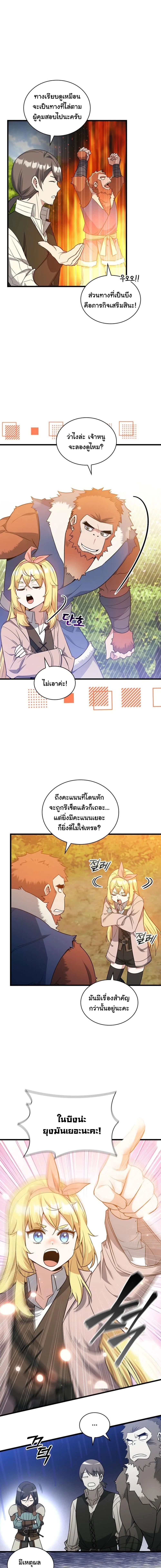 I Became the Academy Villain’s Daughter ตอนที่ 22 3