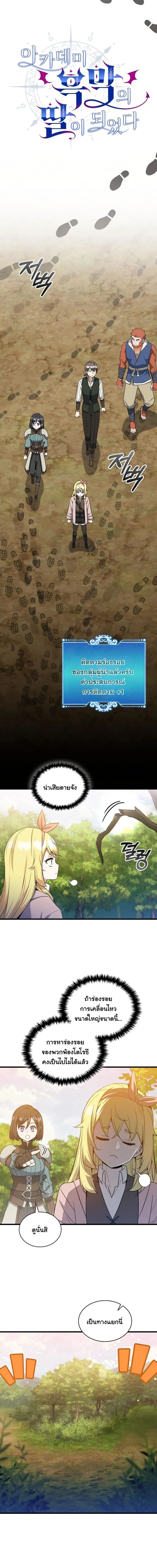 I Became the Academy Villain’s Daughter ตอนที่ 22 2