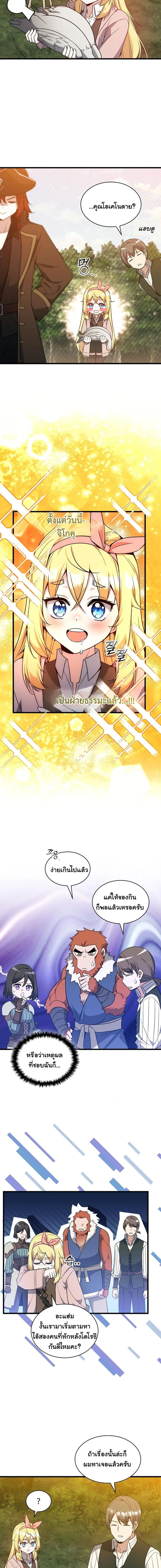 I Became the Academy Villain’s Daughter ตอนที่ 22 9