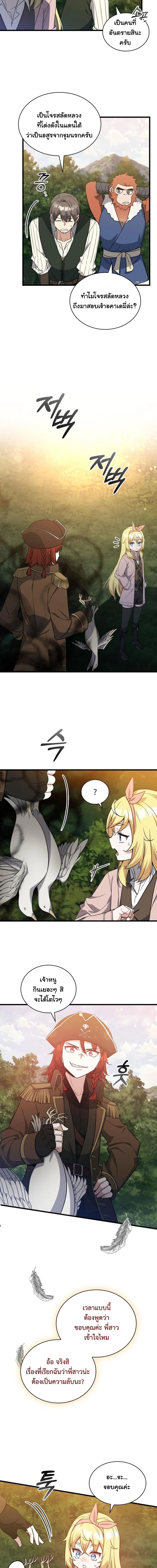 I Became the Academy Villain’s Daughter ตอนที่ 22 8