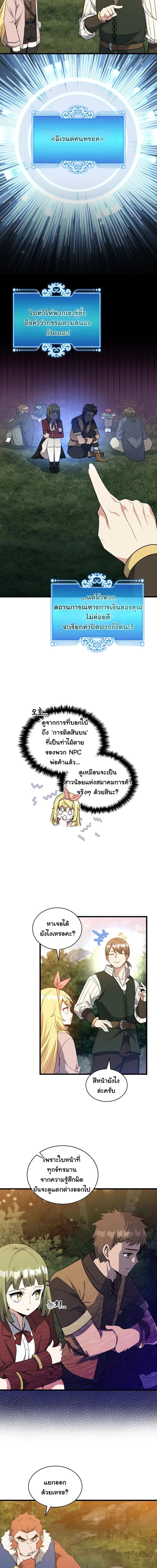 I Became the Academy Villain’s Daughter ตอนที่ 22 10