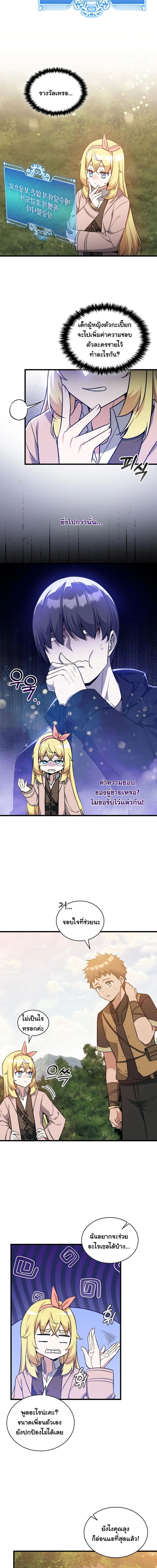 I Became the Academy Villain’s Daughter ตอนที่ 23 8