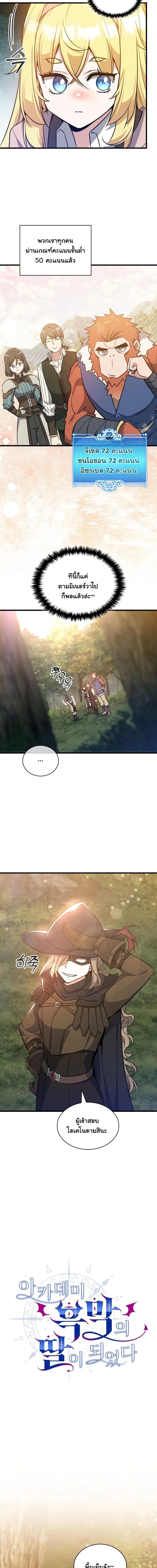 I Became the Academy Villain’s Daughter ตอนที่ 23 10