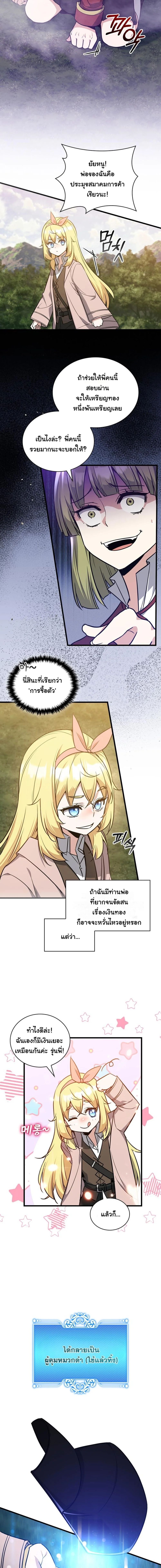 I Became the Academy Villain’s Daughter ตอนที่ 23 3