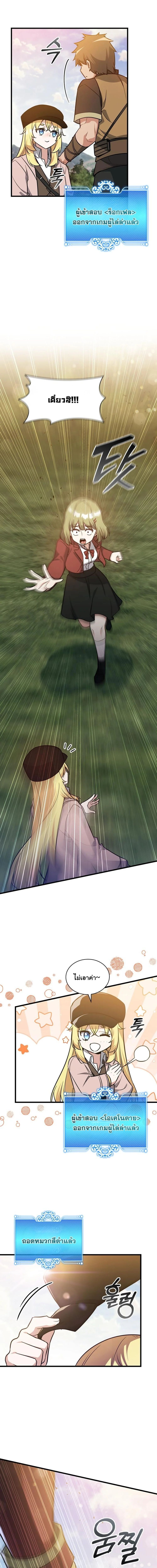 I Became the Academy Villain’s Daughter ตอนที่ 23 6