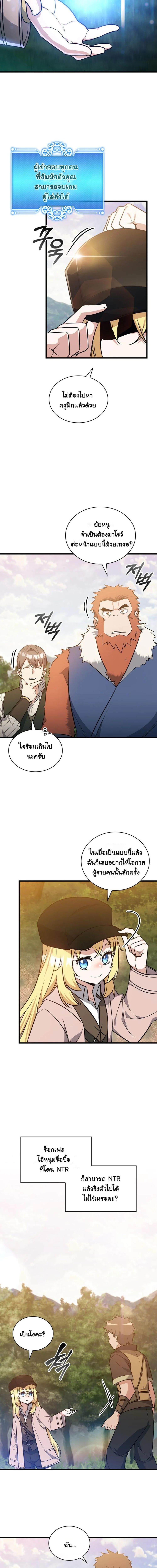 I Became the Academy Villain’s Daughter ตอนที่ 23 4