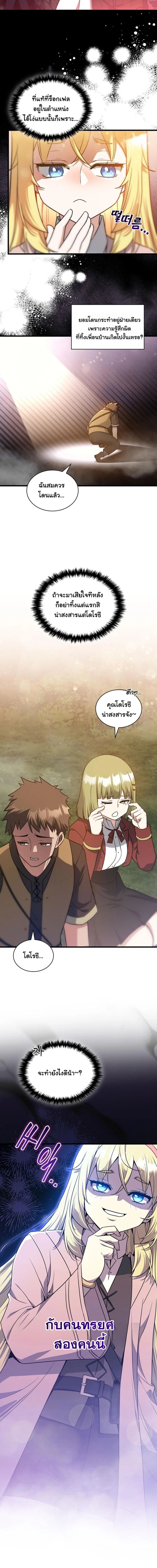 I Became the Academy Villain’s Daughter ตอนที่ 22 14