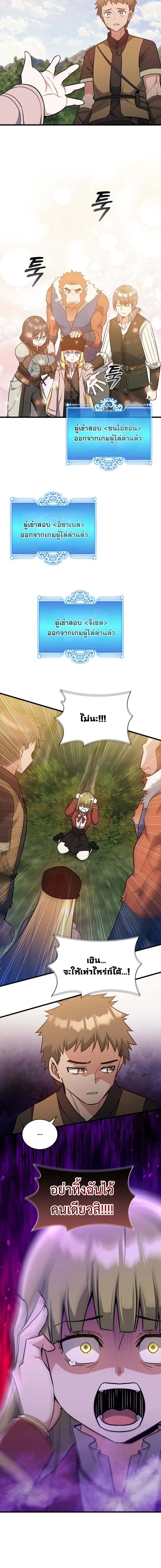 I Became the Academy Villain’s Daughter ตอนที่ 23 5