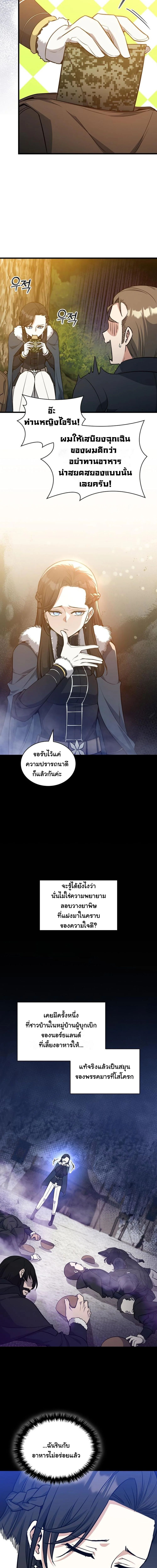 I Became the Academy Villain’s Daughter ตอนที่ 23 12