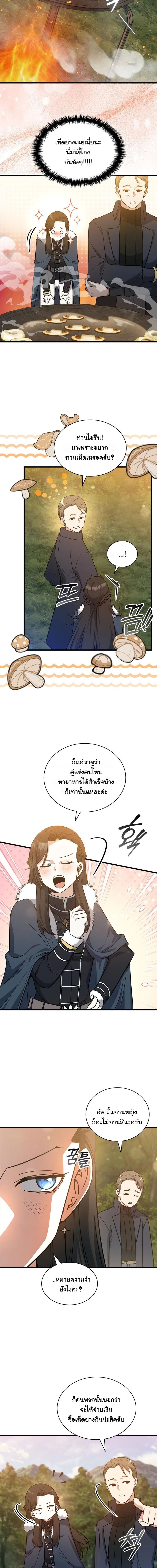I Became the Academy Villain’s Daughter ตอนที่ 23 14