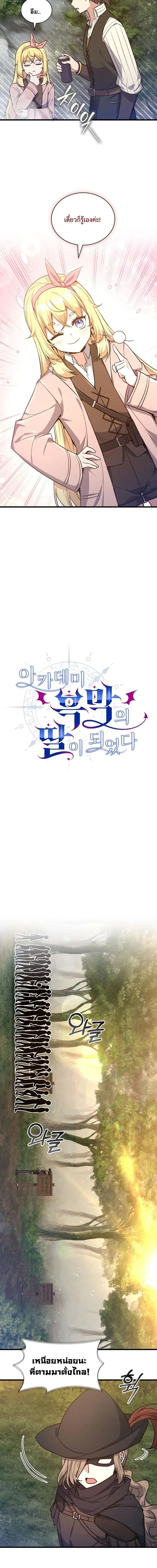 I Became the Academy Villain’s Daughter ตอนที่ 24 2