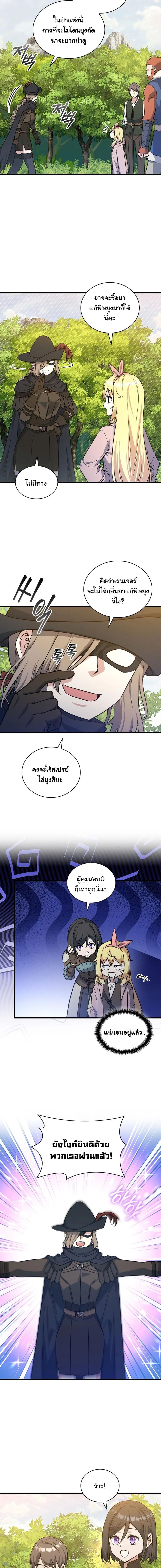 I Became the Academy Villain’s Daughter ตอนที่ 24 9