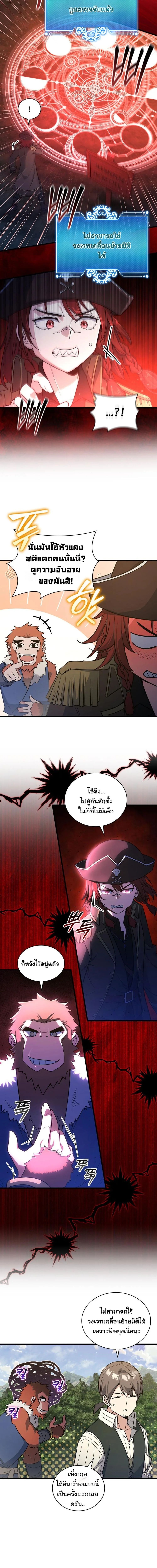 I Became the Academy Villain’s Daughter ตอนที่ 24 6