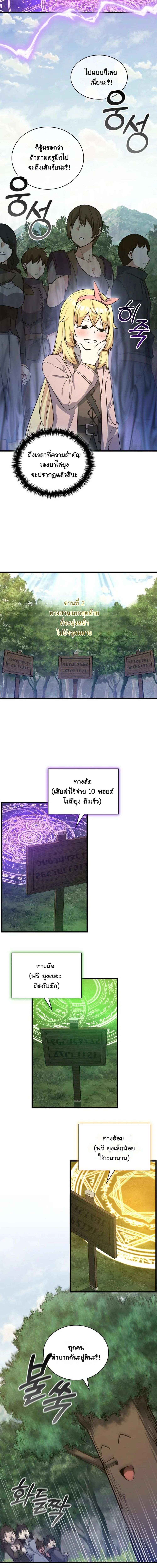 I Became the Academy Villain’s Daughter ตอนที่ 24 4