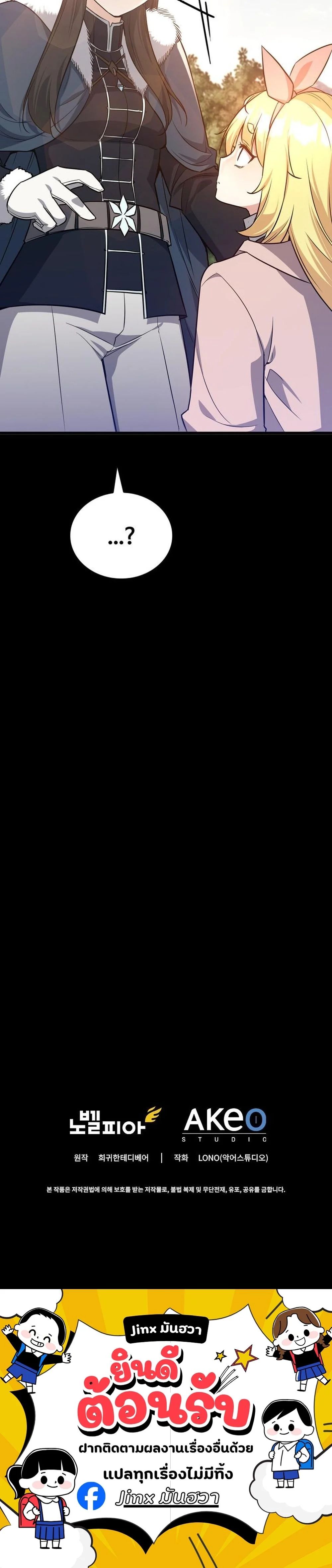 I Became the Academy Villain’s Daughter ตอนที่ 23 16