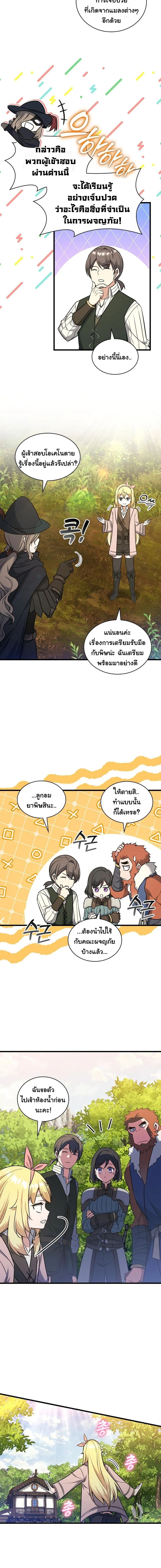 I Became the Academy Villain’s Daughter ตอนที่ 24 11