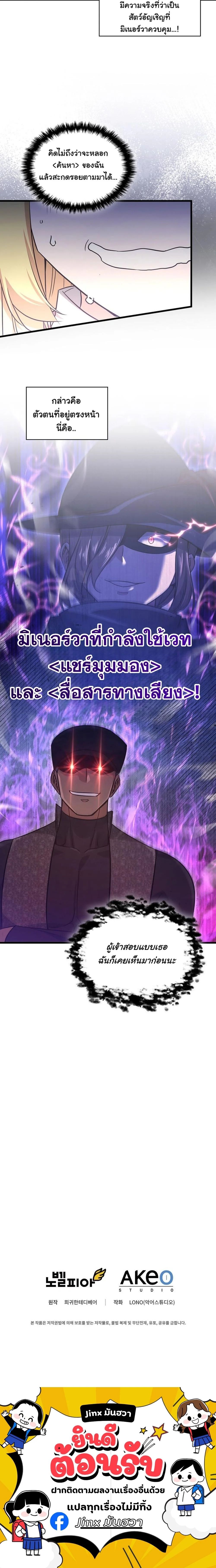 I Became the Academy Villain’s Daughter ตอนที่ 24 14