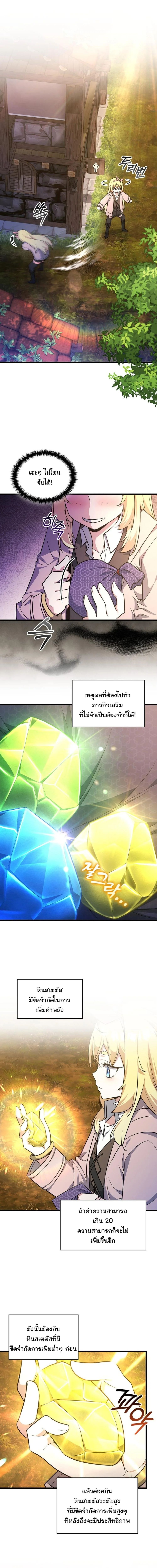 I Became the Academy Villain’s Daughter ตอนที่ 24 12