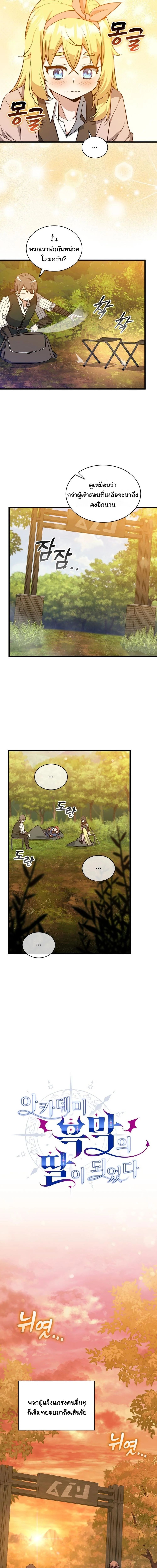 I Became the Academy Villain’s Daughter ตอนที่ 25 4