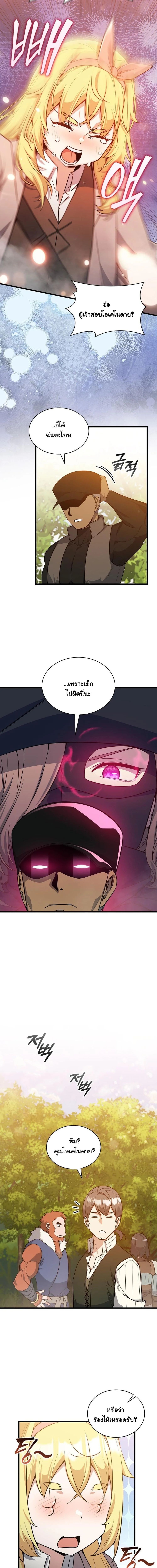 I Became the Academy Villain’s Daughter ตอนที่ 25 2