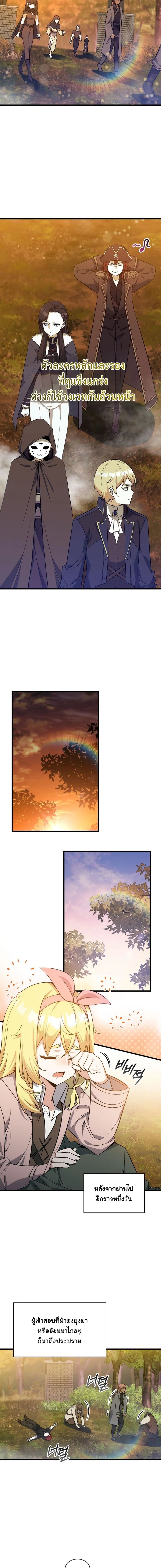 I Became the Academy Villain’s Daughter ตอนที่ 25 5