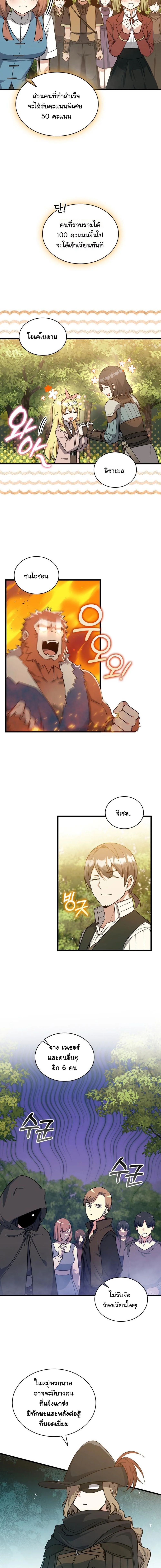 I Became the Academy Villain’s Daughter ตอนที่ 25 9