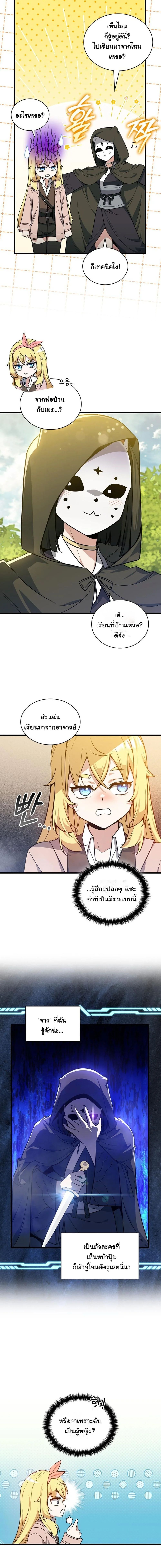 I Became the Academy Villain’s Daughter ตอนที่ 25 13