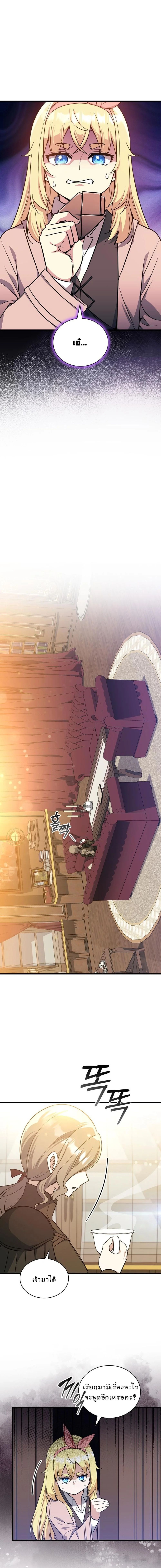 I Became the Academy Villain’s Daughter ตอนที่ 26 9