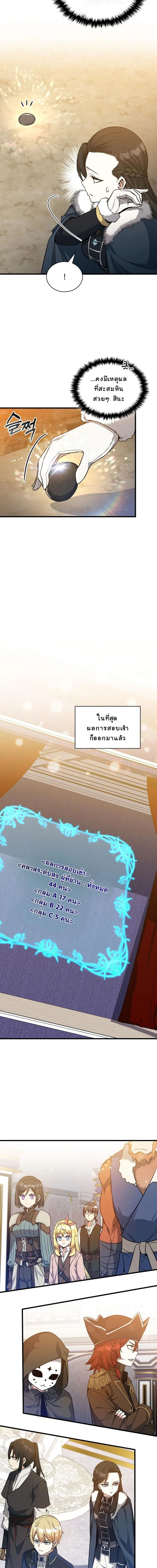 I Became the Academy Villain’s Daughter ตอนที่ 26 4