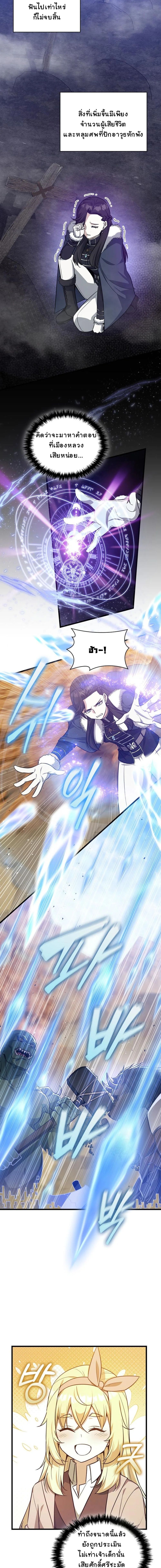 I Became the Academy Villain’s Daughter ตอนที่ 26 3