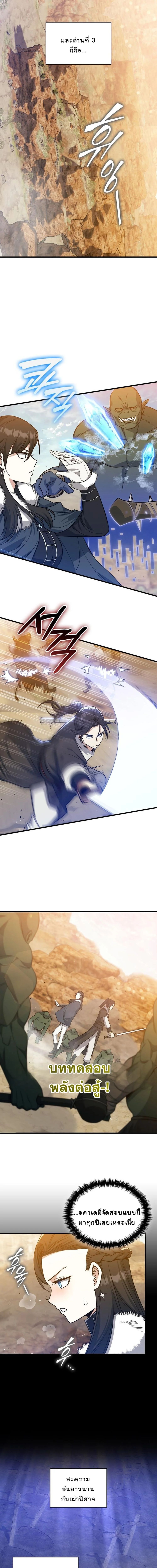 I Became the Academy Villain’s Daughter ตอนที่ 26 2