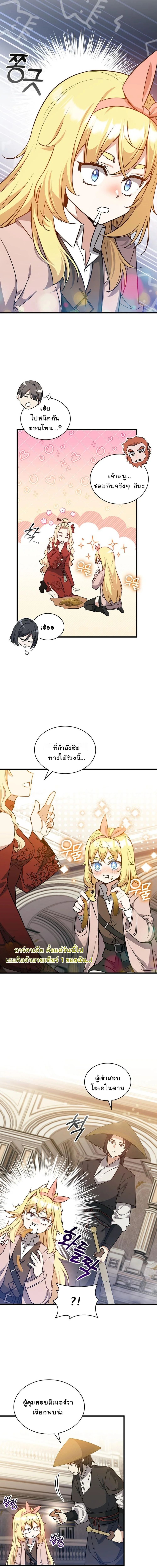 I Became the Academy Villain’s Daughter ตอนที่ 26 8