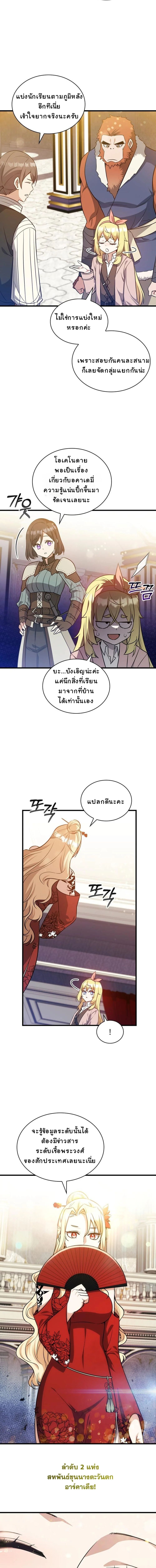 I Became the Academy Villain’s Daughter ตอนที่ 26 6