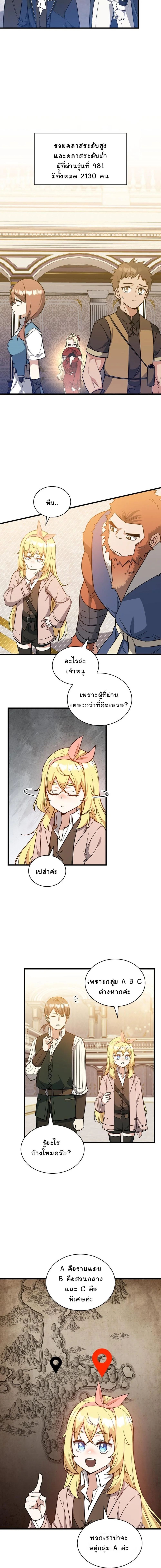 I Became the Academy Villain’s Daughter ตอนที่ 26 5